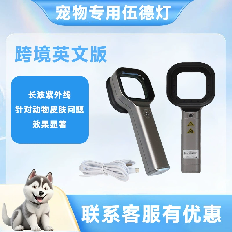 Деревянная лампа для ветеринарного использования, специальная лампа для осмотра кожи собак и кошек в ветеринарных больницах, трансграничная английская деревянная лампа производителя