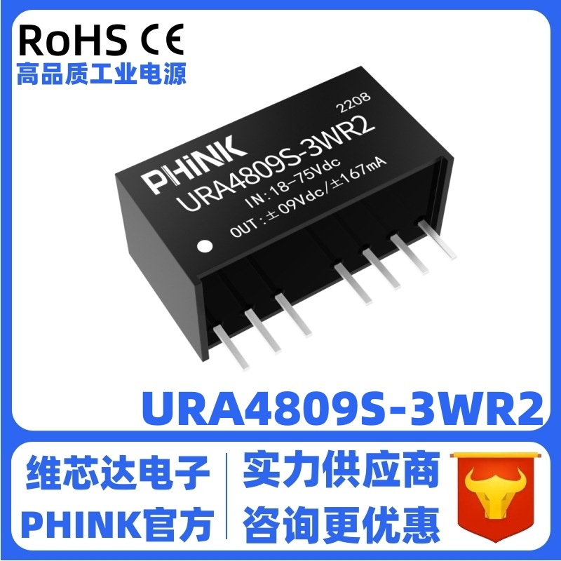 URA4809S-3WR2 宽压18-75V转±9V 稳压双路输出 DC-DC电源模块