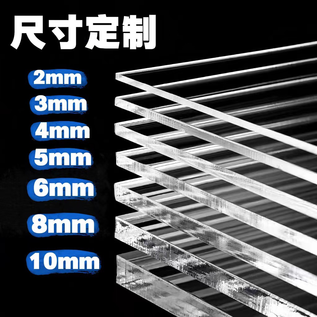 厂家批发高透明亚克力板有机玻璃板折弯激光雕刻加工亚克力板定制