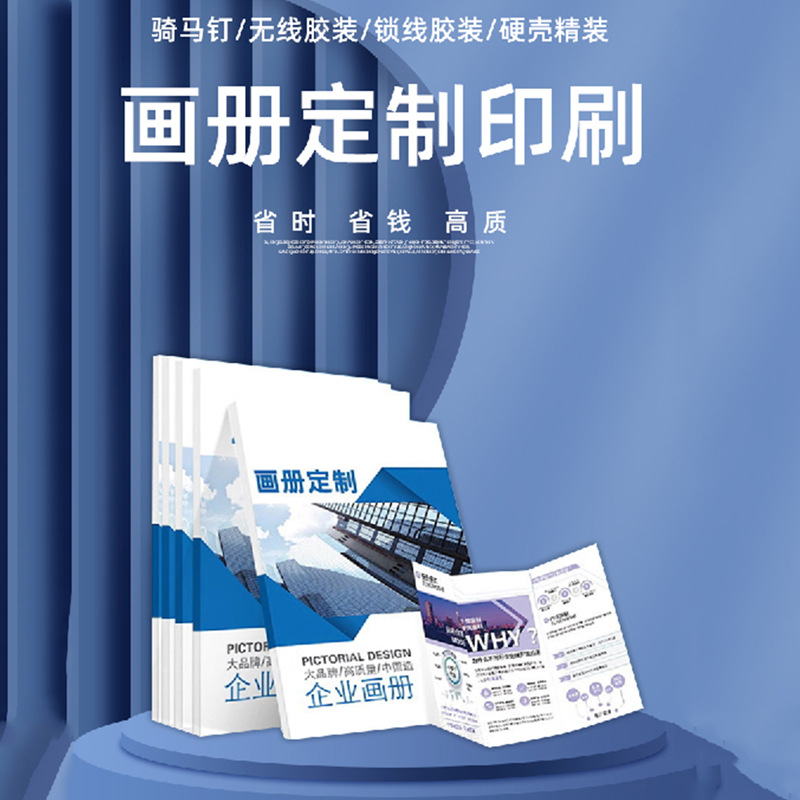 定制企业宣传册数码印刷彩色画册铜版纸覆膜胶装企业海报折页