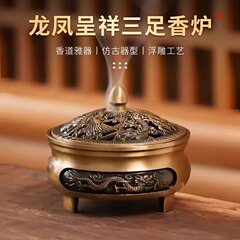 铜合金香炉摆件家用室内三足龙凤炉香薰炉檀香炉线香盘香炉蚊香炉