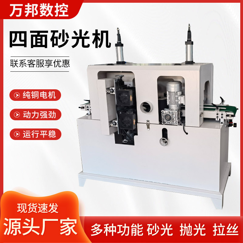 Four-Sided Sander, Four-Sided Oscillating Sander, Four-Sided Polishing Machine, Automatic Feeding Type Sanding and Grinding Machine