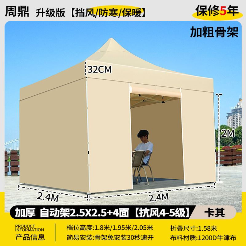 加厚 自动架 2.5*2.5  卡其色4面/其他颜色留言 【防紫外线/防暴雨布】