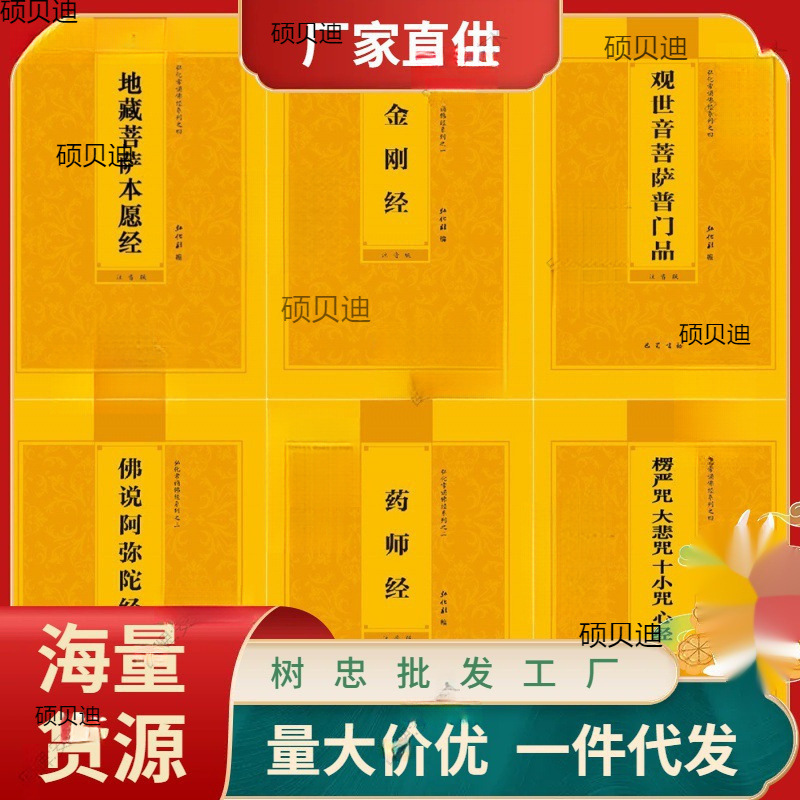 佛经注音本地藏经金刚经拼音普门品阿弥陀童子药师心经楞严大悲咒