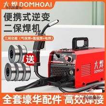 电焊机无气二保焊机270家用氩弧焊二氧化碳自保三用分体工麦太保