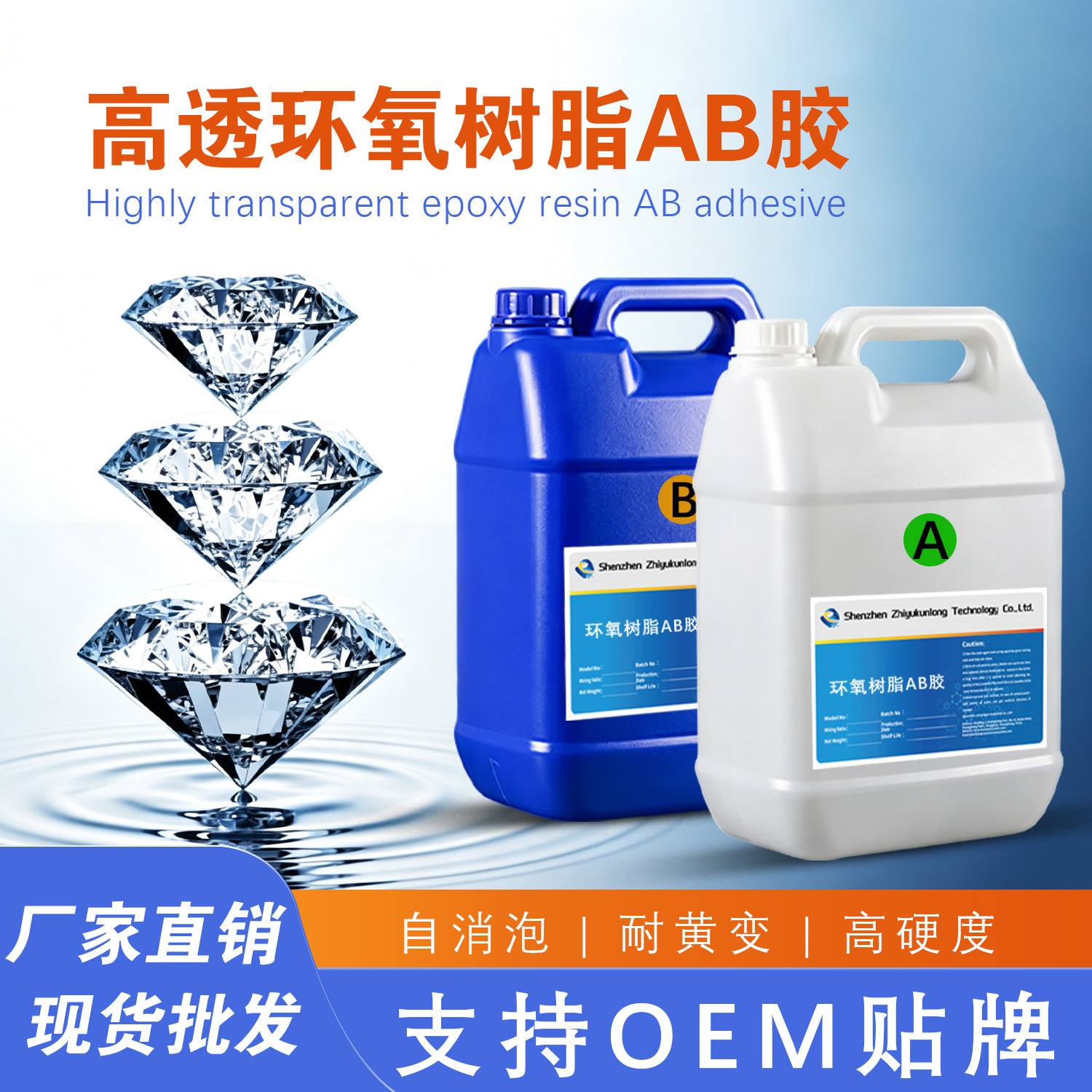 厂家直销高透明环氧树脂ab胶工艺品摆件水晶滴胶耐黄变高硬度滴胶