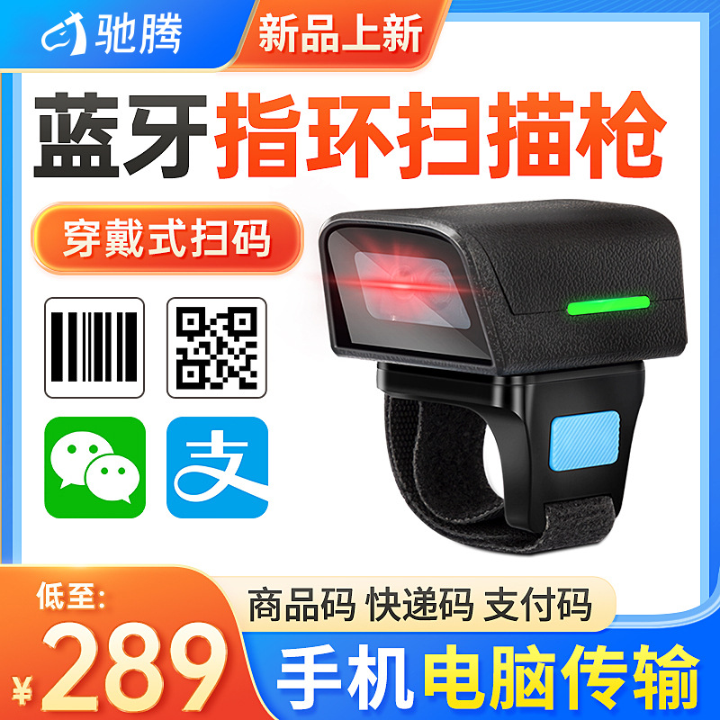 Chi Teng Scanning gun Twelve wireless Bluetooth Ring Scanner Mini Portable screen Commodity Pay Barcode scanning gun