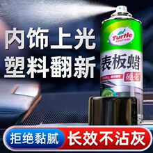 龟牌表板蜡汽车保养上光养护蜡仪表盘塑料镀膜车用内饰翻新剂正品