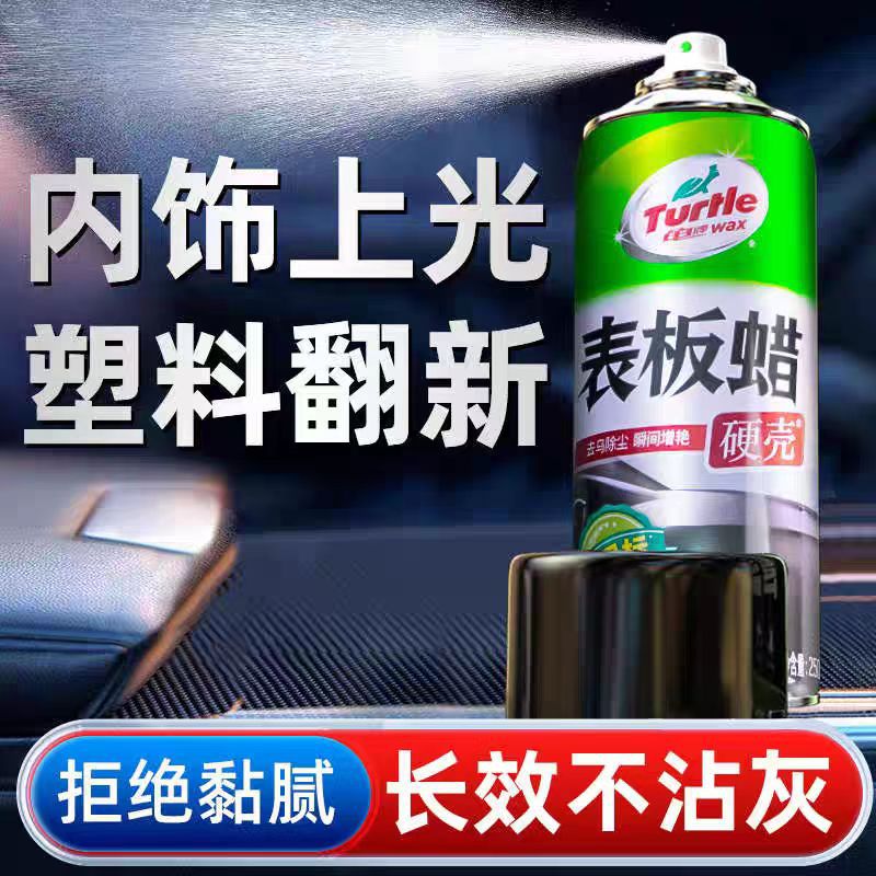 龟牌表板蜡汽车保养上光养护蜡仪表盘塑料镀膜车用内饰翻新剂正品