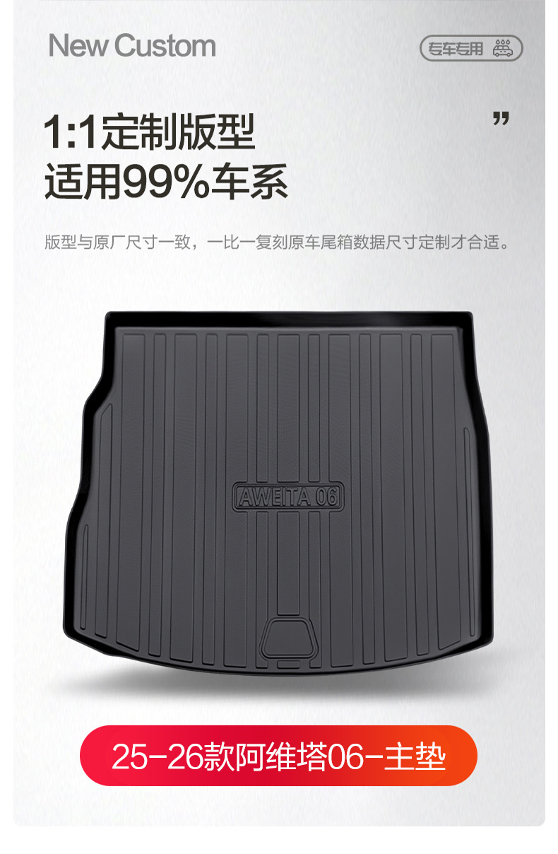 Avita 06 Trunk Mat Interior Modification Accessories Decorative Car Interior Supplies Tpe Waterproof Rear Trunk Mat