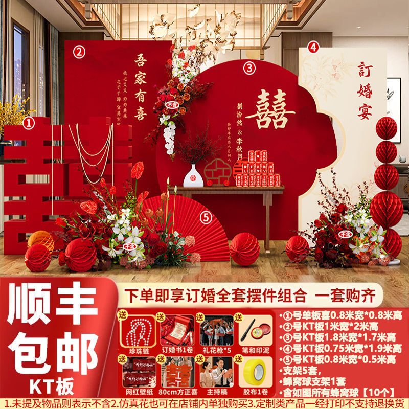 新中式订婚背景板现场布置全套装饰板背景板摆件摆台用品大全|undefined