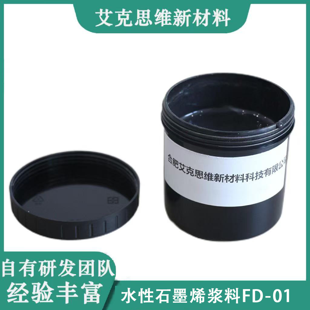 艾克思维高品质水性石墨烯浆料FD-01