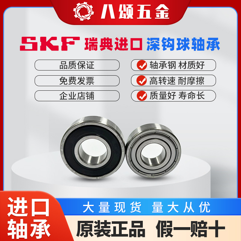 SKF 进口 深沟球轴承 6011 6012 6013 6014 6015 2Z 2RSH/C3