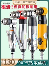 90度气钻弯头电钻直角正手持小型钻孔机风钻3份8攻丝机牙麦太保