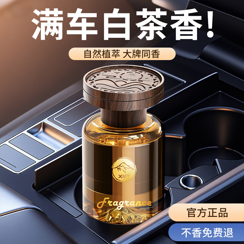 见山车载香薰2025新款汽车观山香水香氛持久留香车内摆件祛除异味|undefined