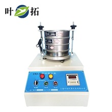 上海叶拓 CFJ一II 电动震击振摆仪振筛机筛分机摇筛机茶叶筛分机