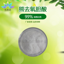 熊去氧胆酸99% 脱氧熊胆酸 牛磺熊去氧胆酸 量大优惠100g/袋 包邮