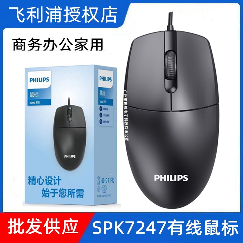 New Wholesale 7247 Mouse Business Office Home USB Wired Psk7427 Mouse Computer Accessories Wholesale