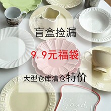 碗碟陶瓷盘子餐具瑕元盲盒微瑕疵福袋家用菜盘饭碗外贸尾单库存