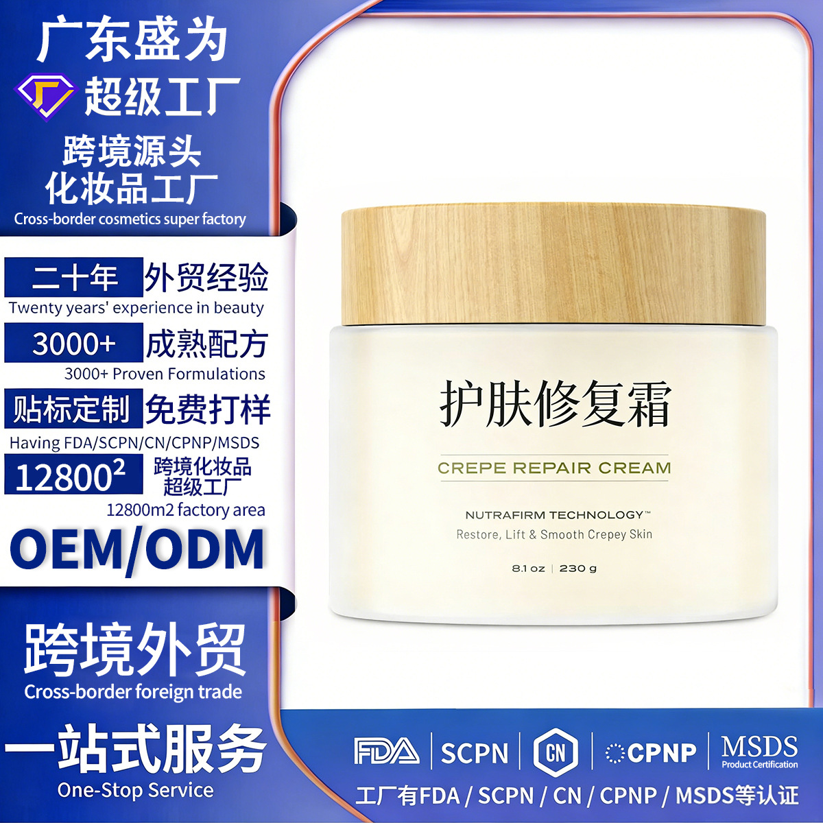 Cross-Border Supply of Skin Care and Repair Cream Repair Cream for Women to Promote Collagen Production and Tighten Skin