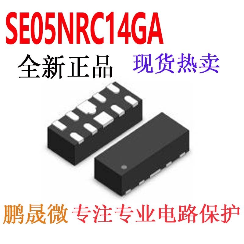 贴片二极管 SE05NRC14GA DFN2510-10L ESD/TVS静电保护管