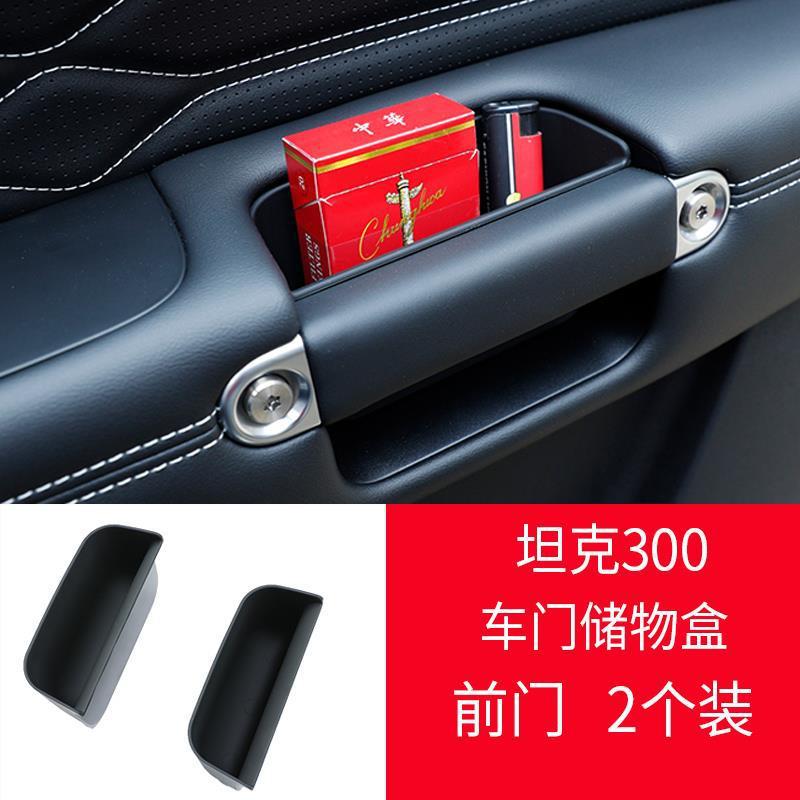 Tanque 300 manija de la puerta del coche caja de almacenamiento Wei Pai WEY reposabrazos caja asiento copiloto manija caja de almacenamiento piezas de modificación
