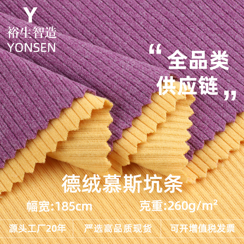 德绒慕斯坑条罗纹 德绒保暖内衣面料打底衫阔腿裤坑条针织布料
