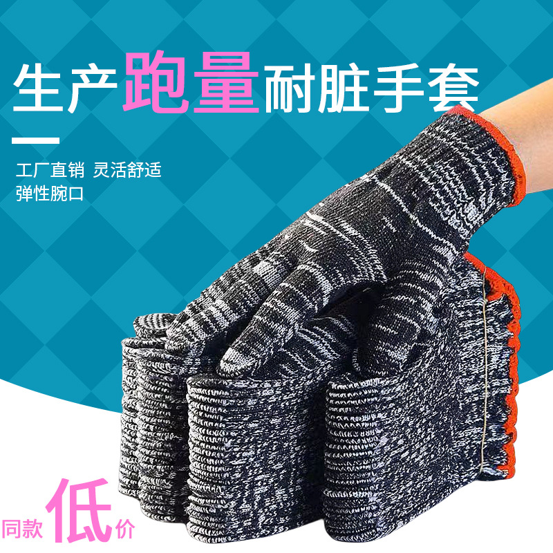 黑加丝纱手套桔橘十针纱棉花线作业油站工地机修劳保动厂家批发