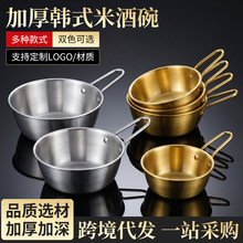 韩式烤肉店专用金色碗不锈钢带柄蘸料碗商用火锅店配菜银色米酒碗