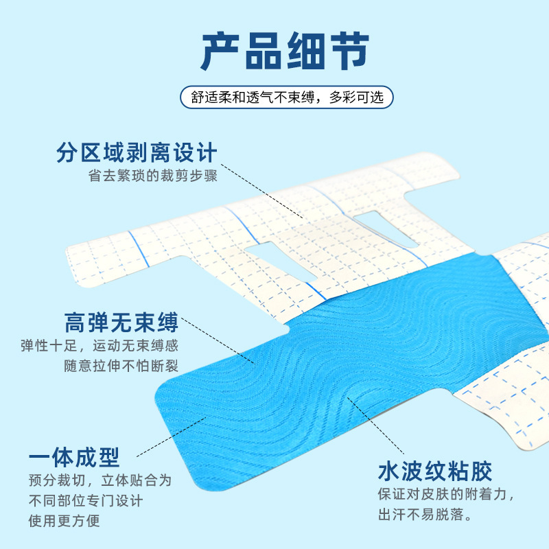 跨境护肩肌肉贴预分切运动肌贴一体成型拉伸固定防拉伤弹力肌贴|undefined