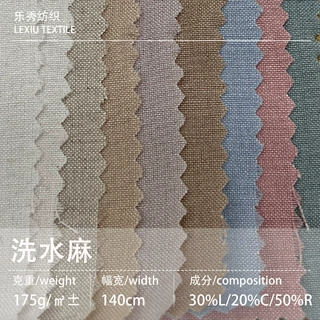 棉麻布料素色亚麻面料洗水麻布175g衬衫裤子连衣裙亚麻棉面料现货