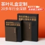 翻盖精装定制红茶包装盒