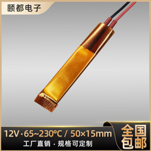 12V65~230度恒温PTC薄膜电加热芯陶瓷发热体工厂直销可定 制50*15