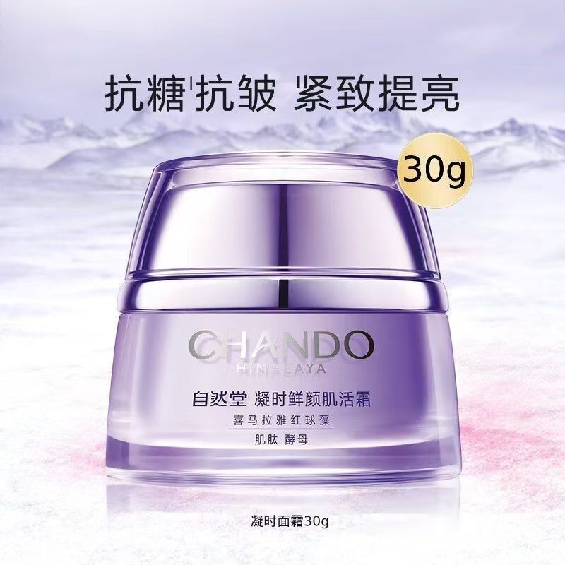 自然堂凝时鲜颜肌活霜休眠面霜50g淡化细纹补水保湿润肤紧致抗皱|undefined