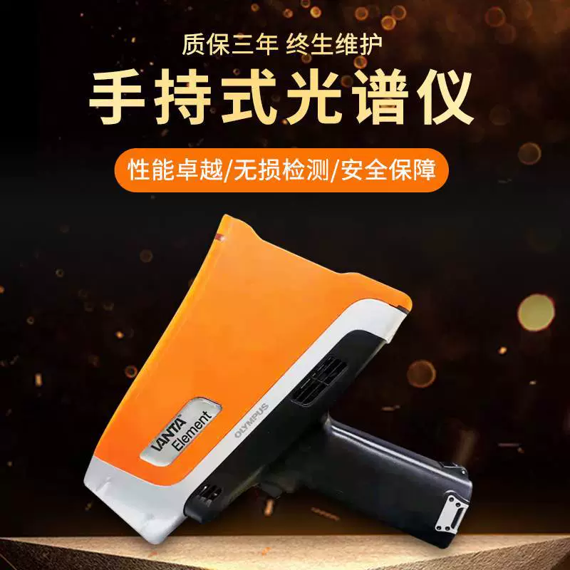 Olympus портативный высокоточный спектрометр сплав из нержавеющей стали драгоценных металлов анализатор спектра руды