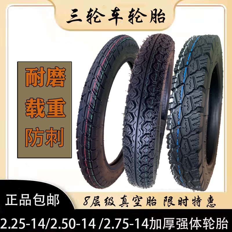 电动三轮车轮胎内外胎8层2.25/2.50/2.75-14外胎钢圈总成整套正品