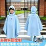 男女儿童同款斗篷式雨披
