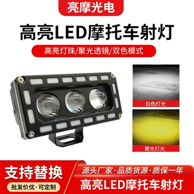 Motorcycle Three-Eye Spotlight, Electric Vehicle Led Spotlight, Yellow and White High and Low Beam External Modified Headlight (Motorcycle headlights, headlights)