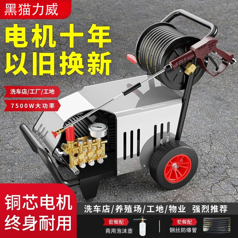 黑猫力威商用洗车机220v超高压大功率清洗机洗车店刷车泵工业水枪
