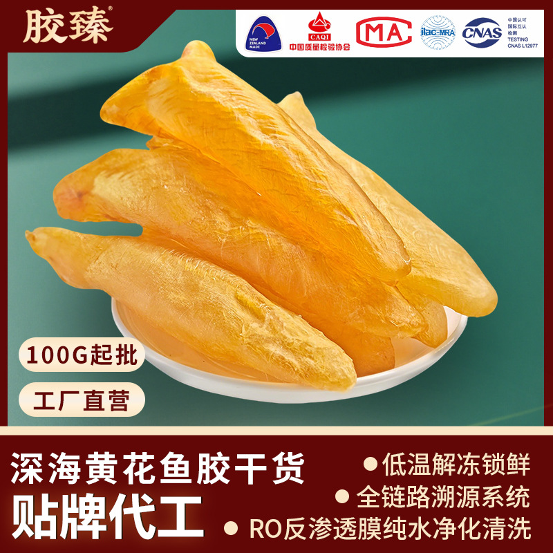 正品黄花鱼胶花胶干货100g孕妇月子滋补花胶黄花筒干花胶贴牌定制