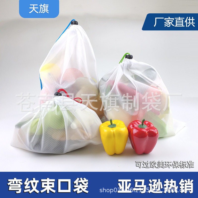 厂家直供 50D涤纶束口袋水果网袋蔬菜收纳抽绳袋重复使用玩具网袋