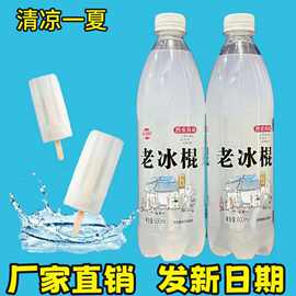 【厂家直销】老冰棍汽水0脂肪网红西安老汽水饮料囤货一整箱批发