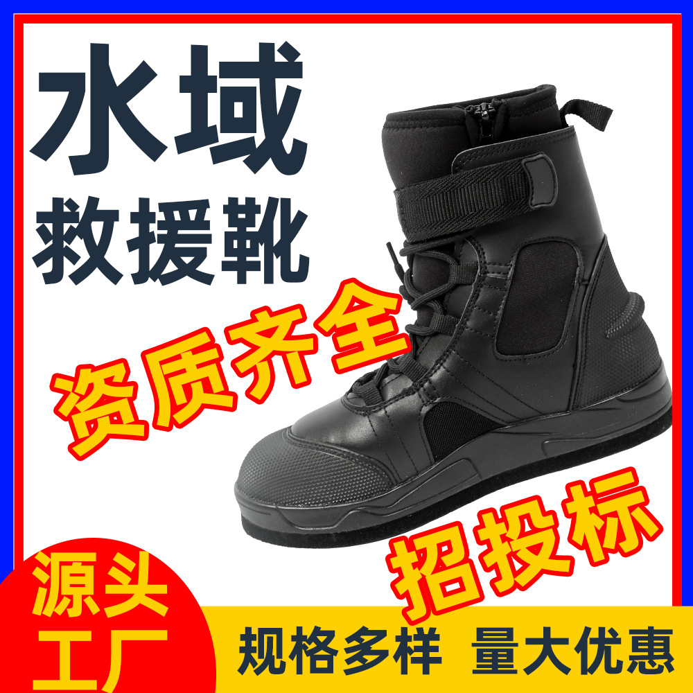 批发潜水靴浮潜鞋NRS水域救援靴水域救援抗灾防水户外一件代发