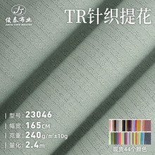 移圈罗纹针织提花240g涤纶人棉混纺弹力针织提花面料