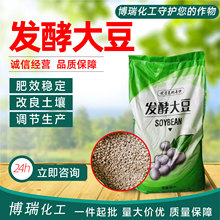 发酵大豆厂家供应土壤改良剂生物菌肥 农用有机肥 发酵大豆