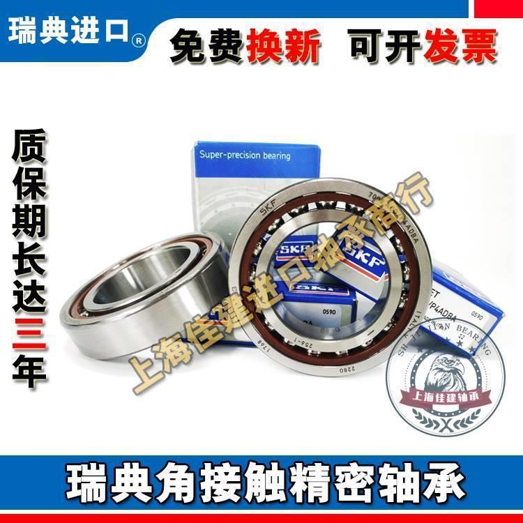 进口SKF 71902 71903 CD ACD GA P4A DB精密机床主轴轴承配对