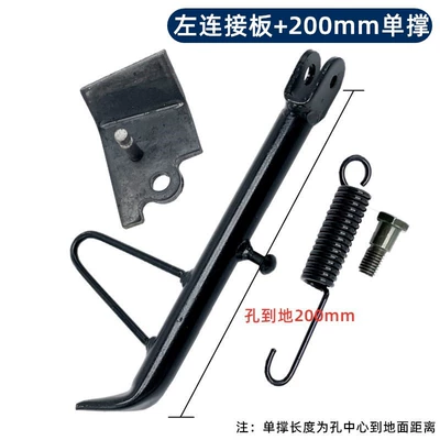 Other Electric Vehicle Accessories | Support Side Stand Foot Side Support - left-connecting-plate-20-single-supports-accessories