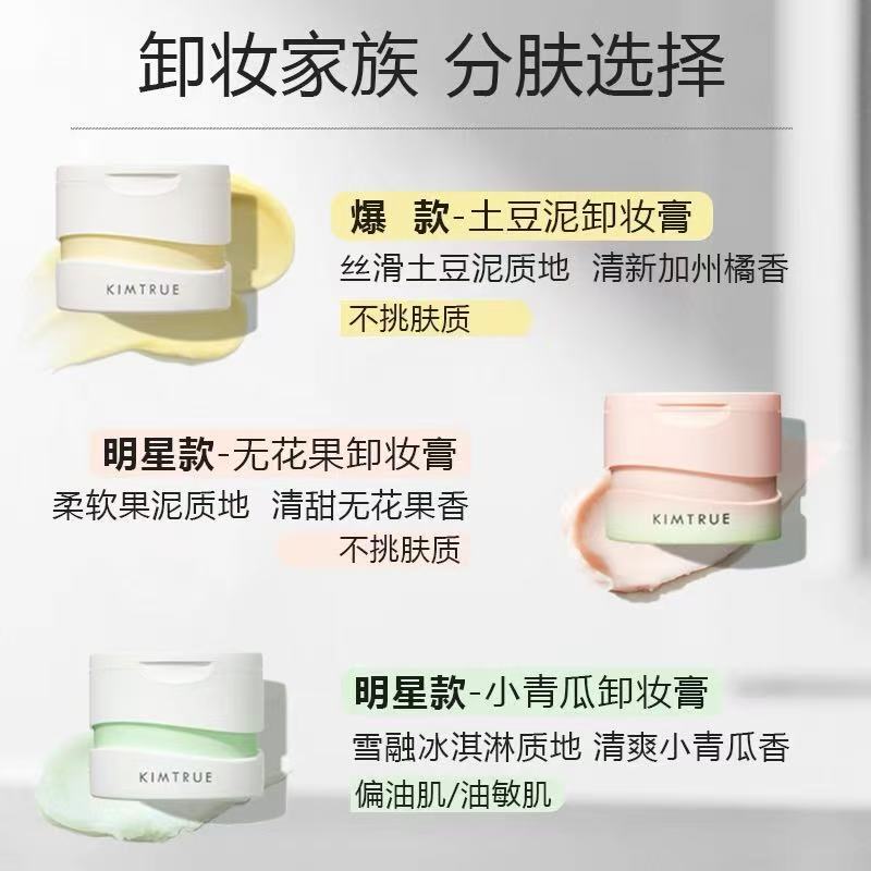 KIMTRUE且初无花果卸妆膏温和清洁敏感肌适用卸妆油乳女官方正品|undefined