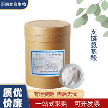 ֧�������� BCAA2:1:1 L-֧������ ʳƷ������99.9�� ������