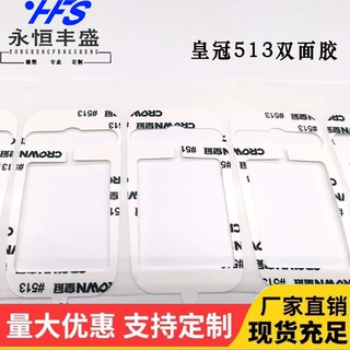 镜面513皇冠双面胶无痕胶强力高透强粘 棉纸超薄高粘度模切冲型